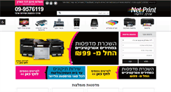 Desktop Screenshot of net-print.co.il